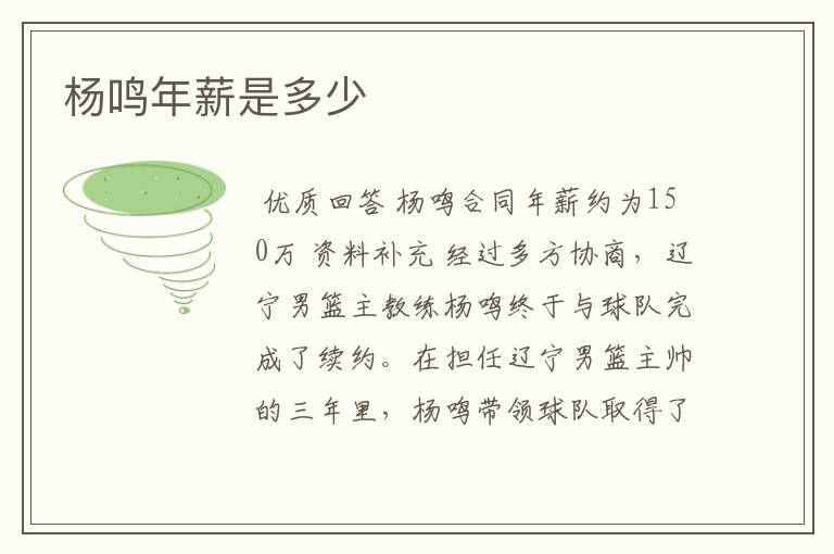 杨鸣年薪是多少