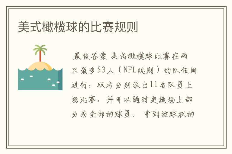 美式橄榄球的比赛规则