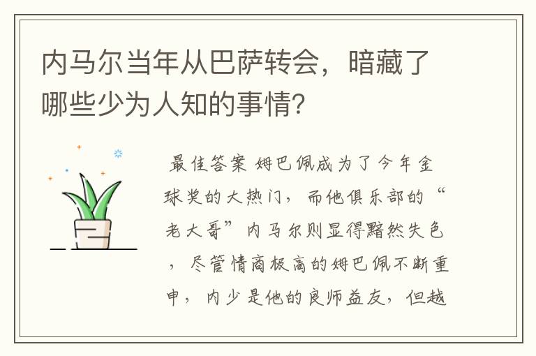 内马尔当年从巴萨转会,暗藏了哪些少为人知的事情?