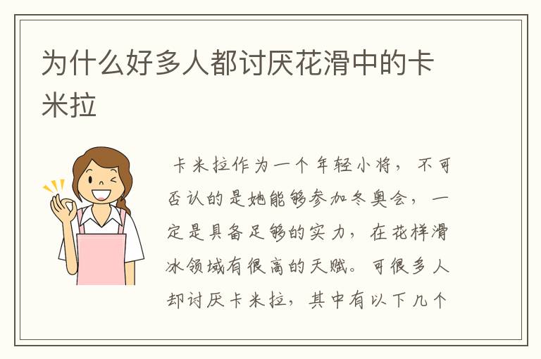 为什么好多人都讨厌花滑中的卡米拉