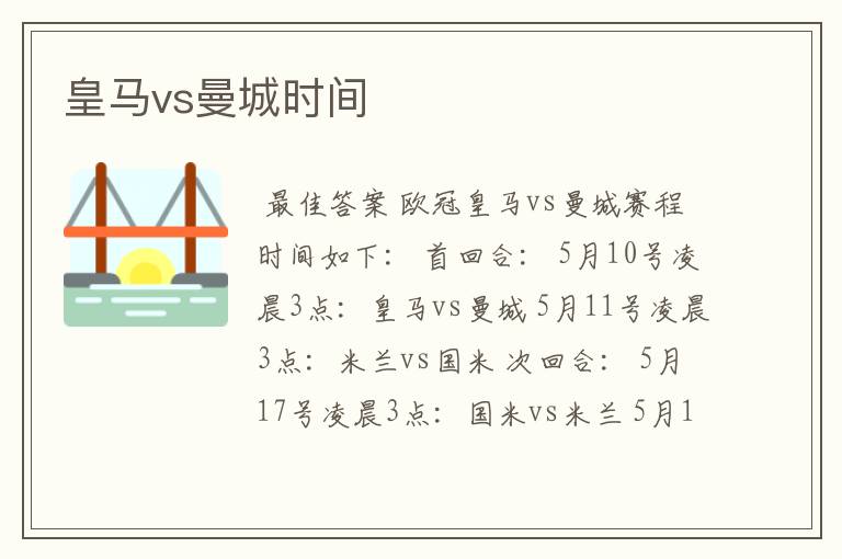 皇马vs曼城时间