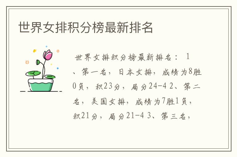 世界女排积分榜最新排名