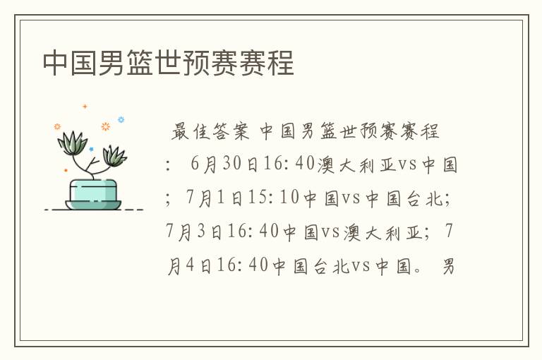 中国男篮世预赛赛程