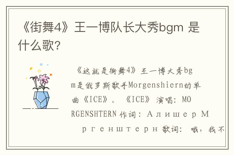 《街舞4》王一博队长大秀bgm 是什么歌?