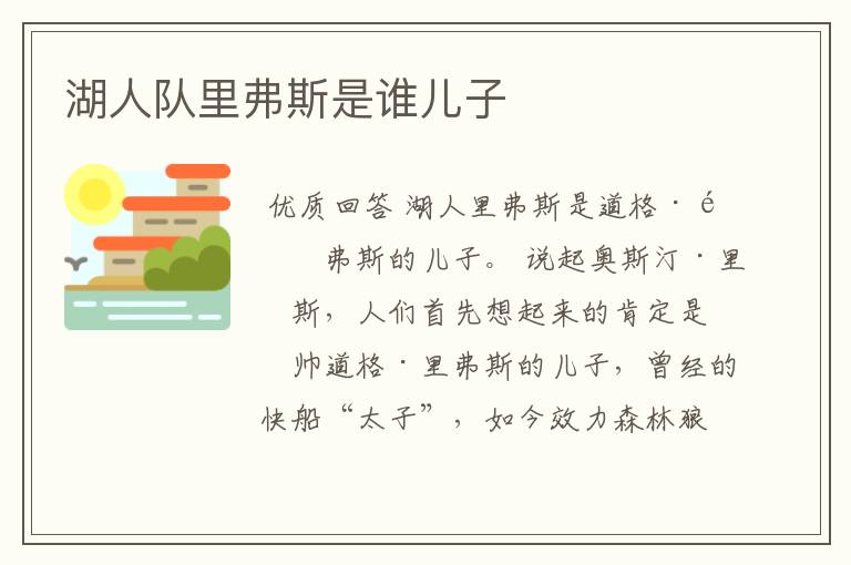 湖人队里弗斯是谁儿子