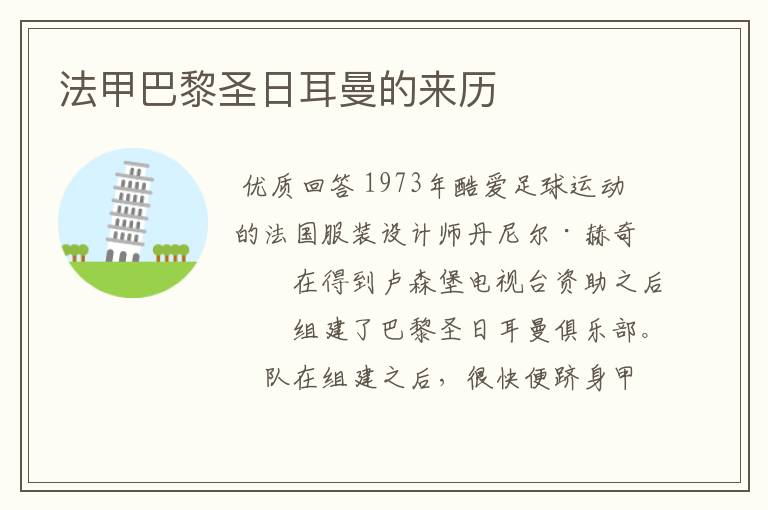 法甲巴黎圣日耳曼的来历