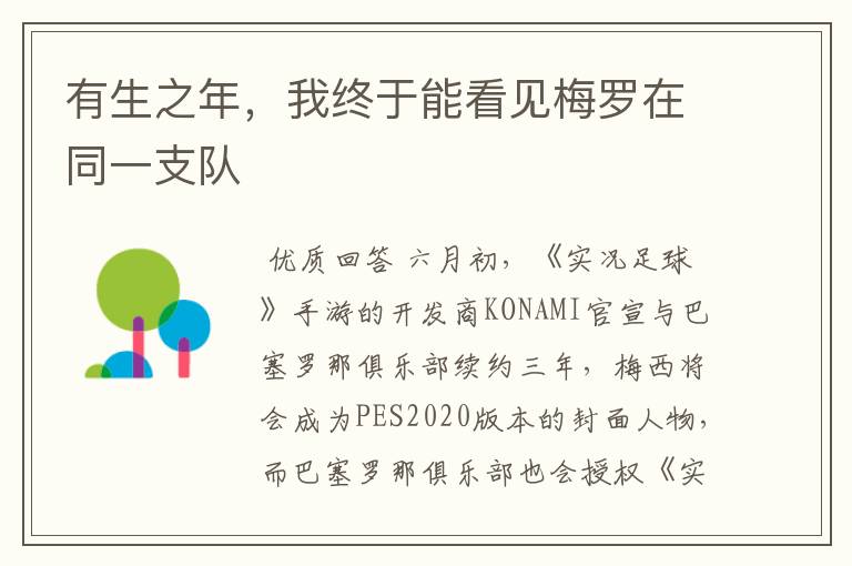 有生之年,我终于能看见梅罗在同一支队