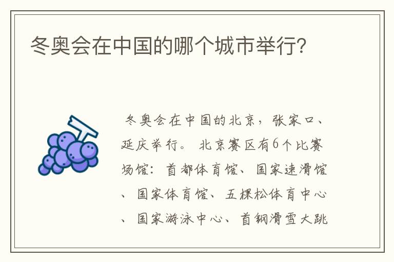 冬奥会在中国的哪个城市举行?