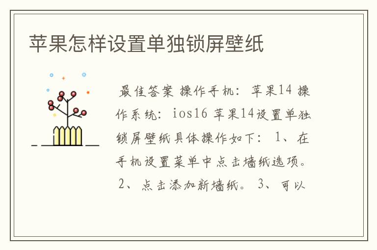 苹果怎样设置单独锁屏壁纸