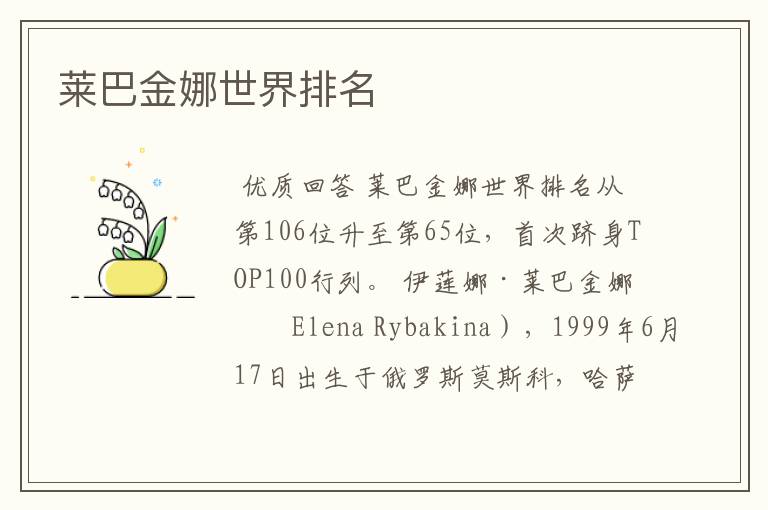 莱巴金娜世界排名