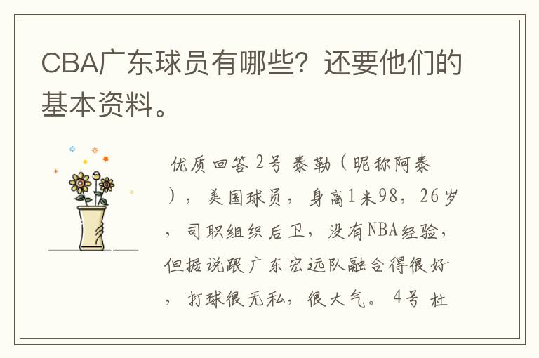 CBA广东球员有哪些?还要他们的基本资料。