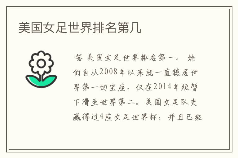 美国女足世界排名第几