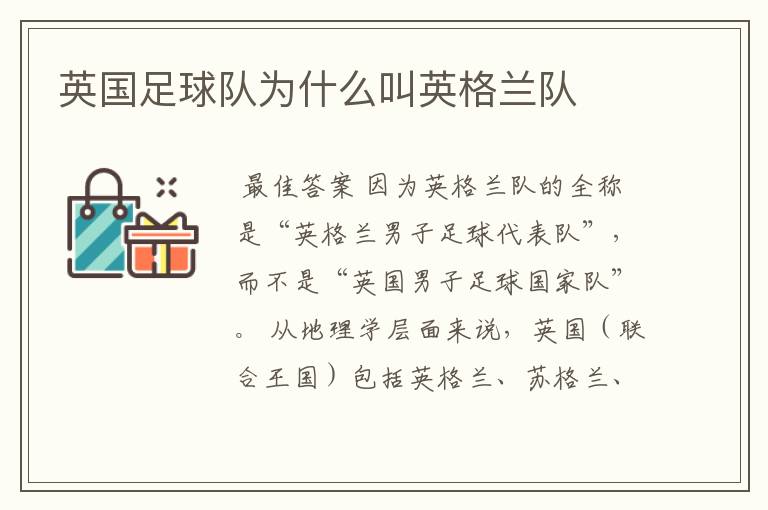 英国足球队为什么叫英格兰队