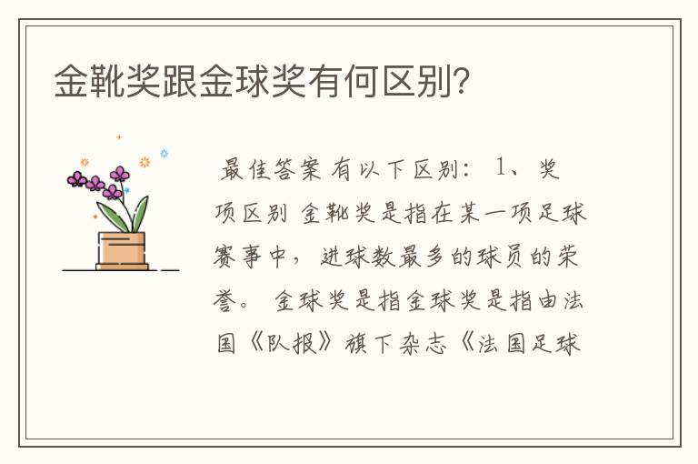 金靴奖跟金球奖有何区别？