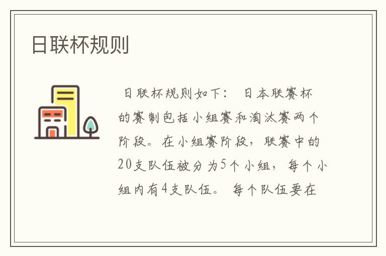 日联杯规则