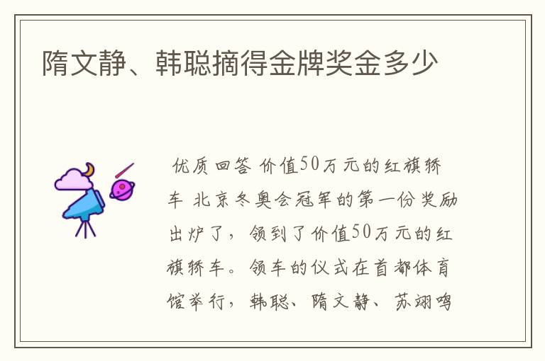 隋文静、韩聪摘得金牌奖金多少