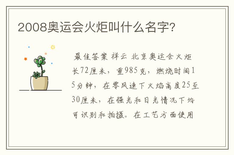 2008奥运会火炬叫什么名字?