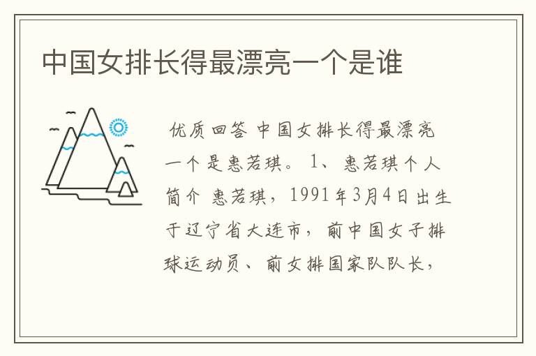 中国女排长得最漂亮一个是谁
