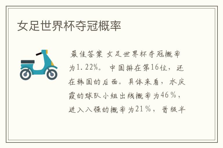 女足世界杯夺冠概率