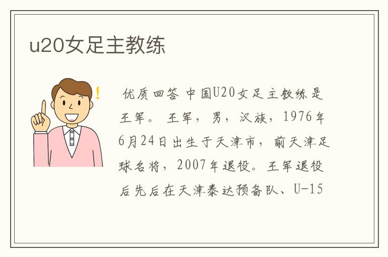 u20女足主教练