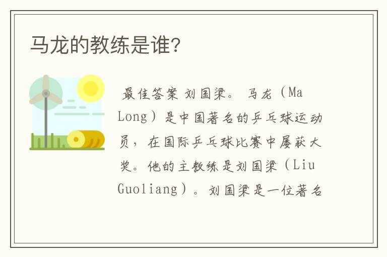 马龙的教练是谁?