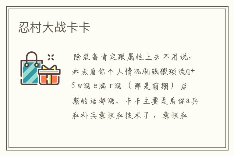 忍村大战卡卡