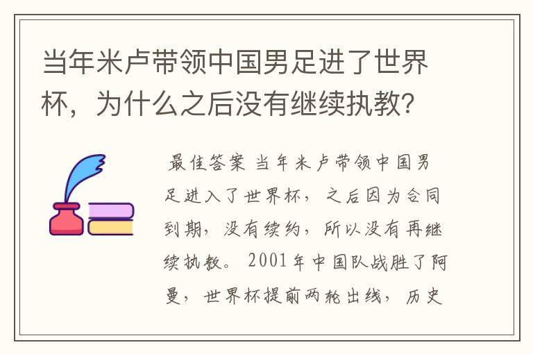 当年米卢带领中国男足进了世界杯,为什么之后没有继续执教?