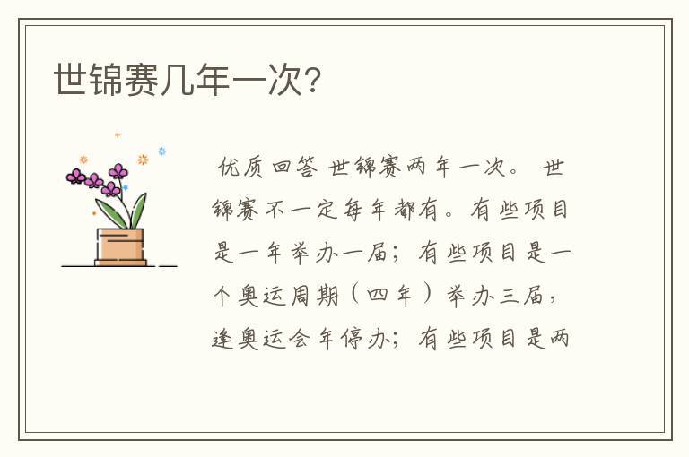 世锦赛几年一次?