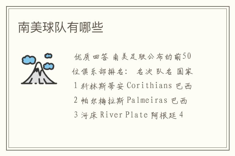 南美球队有哪些