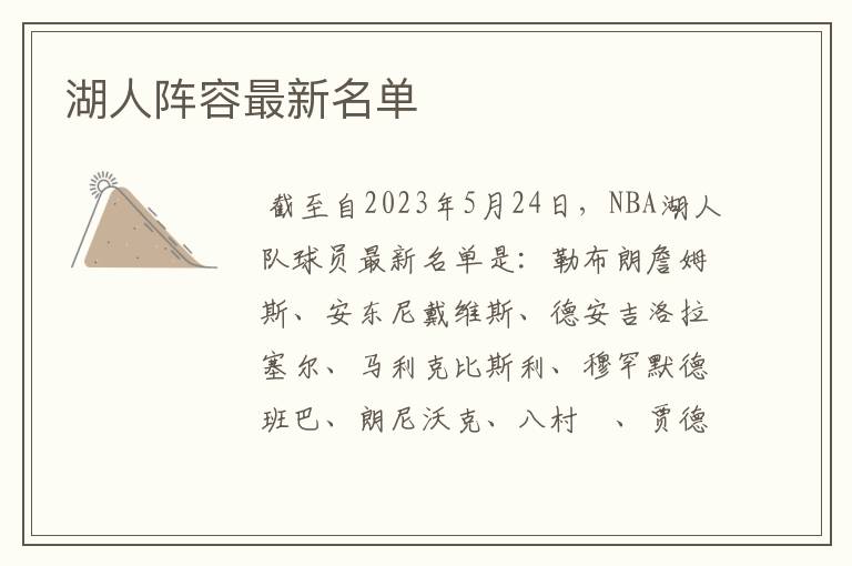 湖人阵容最新名单