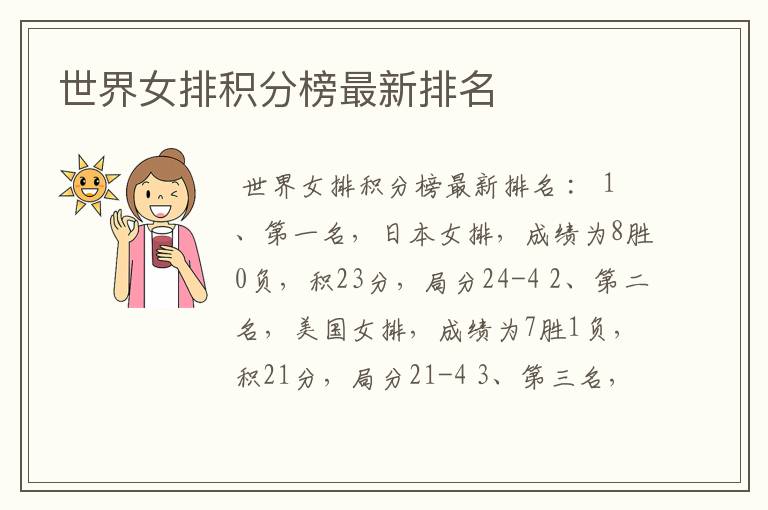 世界女排积分榜最新排名