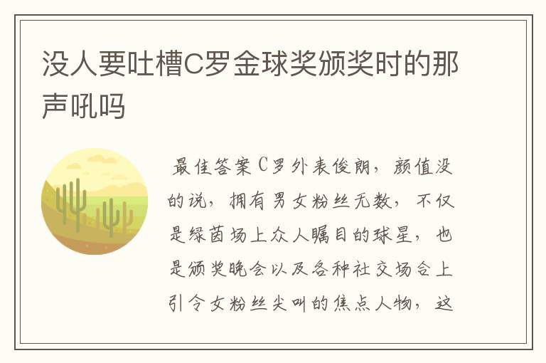 没人要吐槽C罗金球奖颁奖时的那声吼吗