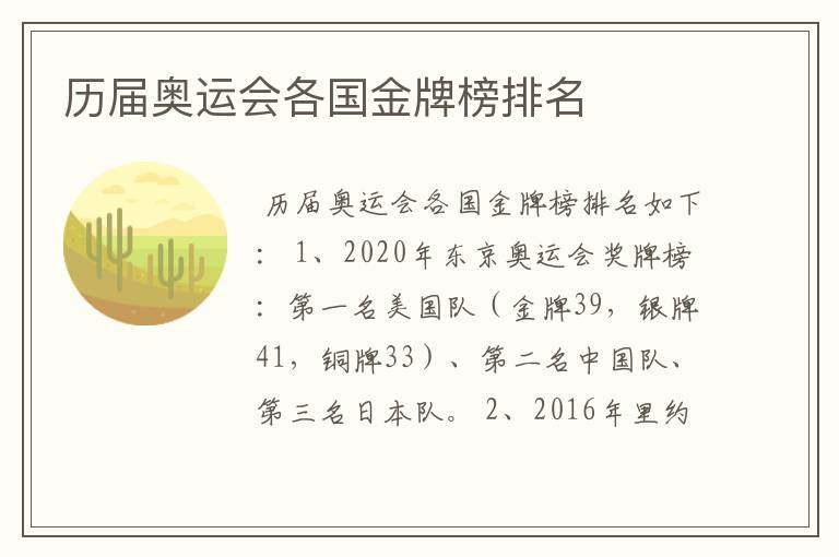 历届奥运会各国金牌榜排名