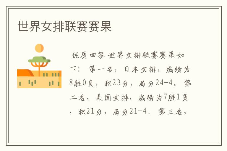 世界女排联赛赛果
