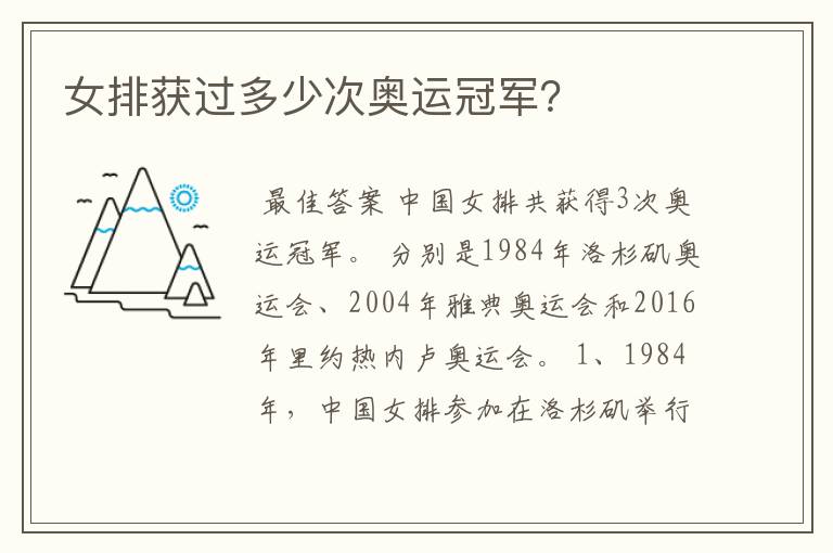 女排获过多少次奥运冠军?