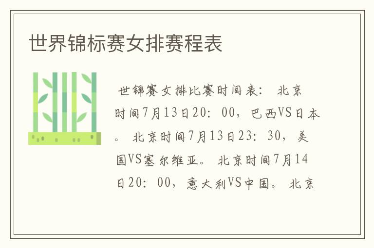 世界锦标赛女排赛程表