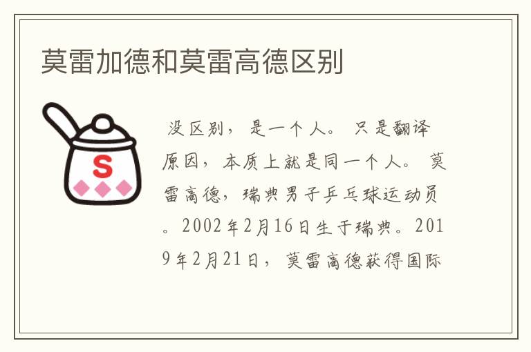 莫雷加德和莫雷高德区别