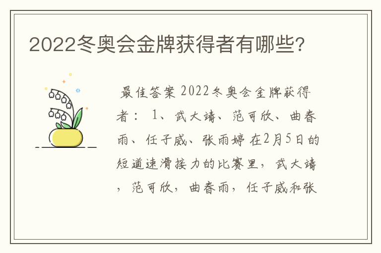 2022冬奥会金牌获得者有哪些?