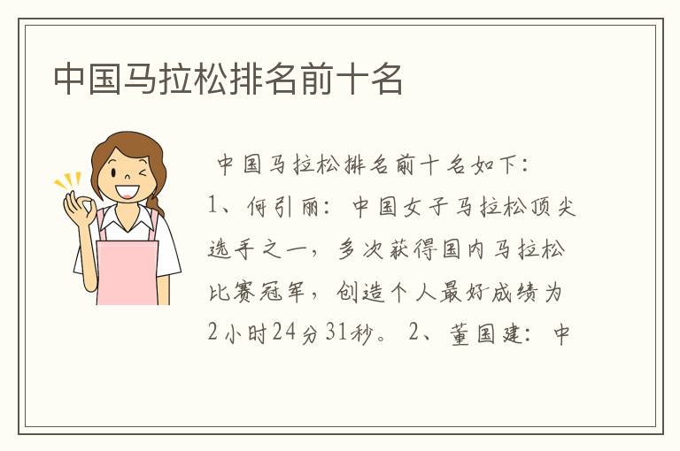 中国马拉松排名前十名