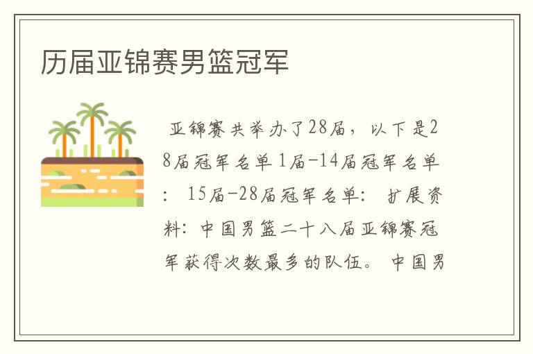 历届亚锦赛男篮冠军