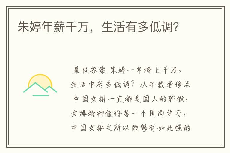 朱婷年薪千万,生活有多低调?