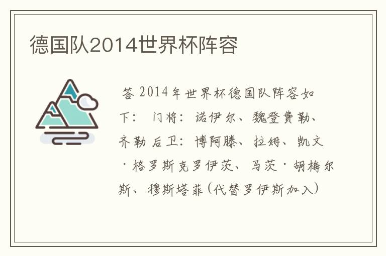 德国队2014世界杯阵容