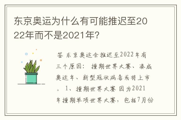 东京奥运为什么有可能推迟至2022年而不是2021年?