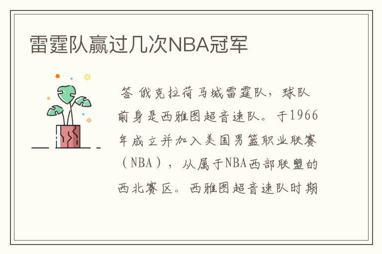 雷霆队赢过几次NBA冠军