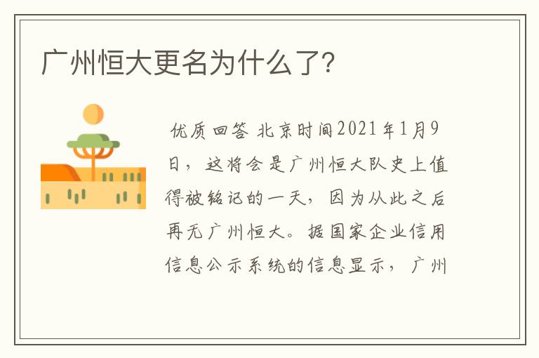 广州恒大更名为什么了？