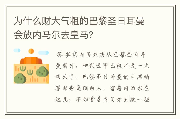 为什么财大气粗的巴黎圣日耳曼会放内马尔去皇马?