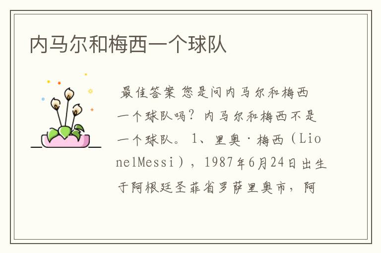 内马尔和梅西一个球队