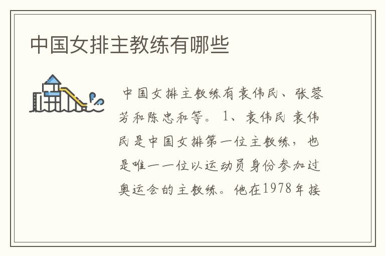 中国女排主教练有哪些