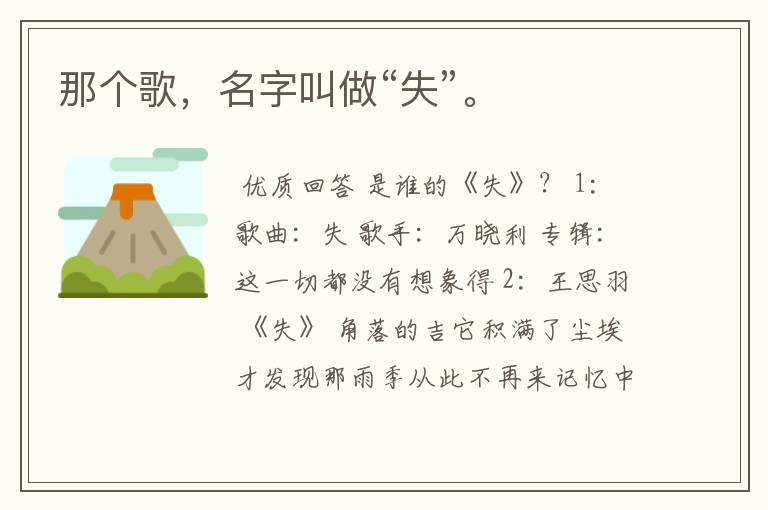 那个歌,名字叫做“失”。