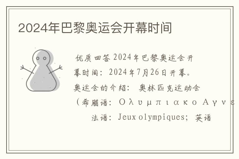 2024年巴黎奥运会开幕时间